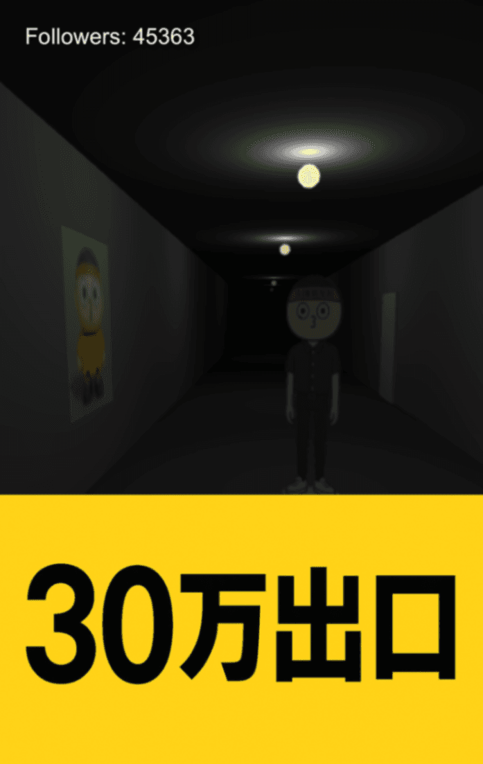 30万出口